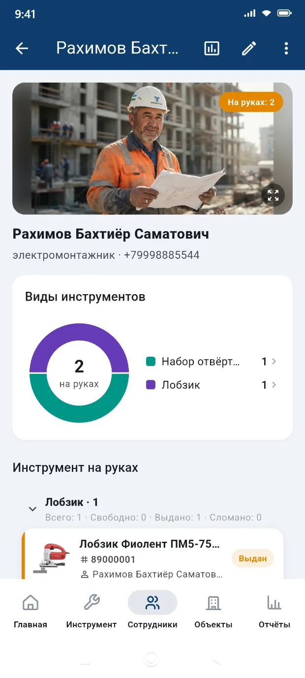 Карточка сотрудника: список инструмента, который за ним числится