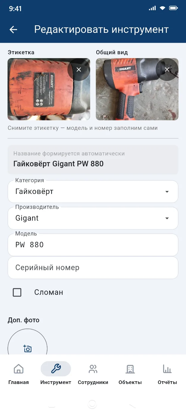 Заведение инструмента по фото в приложении КтоВзял: ИИ распознал производителя, модель и серийный номер по этикетке