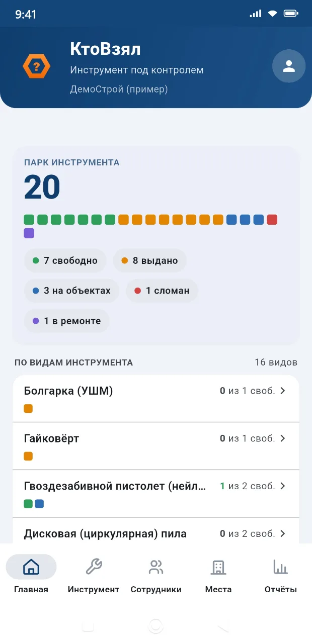Главный экран приложения КтоВзял на телефоне