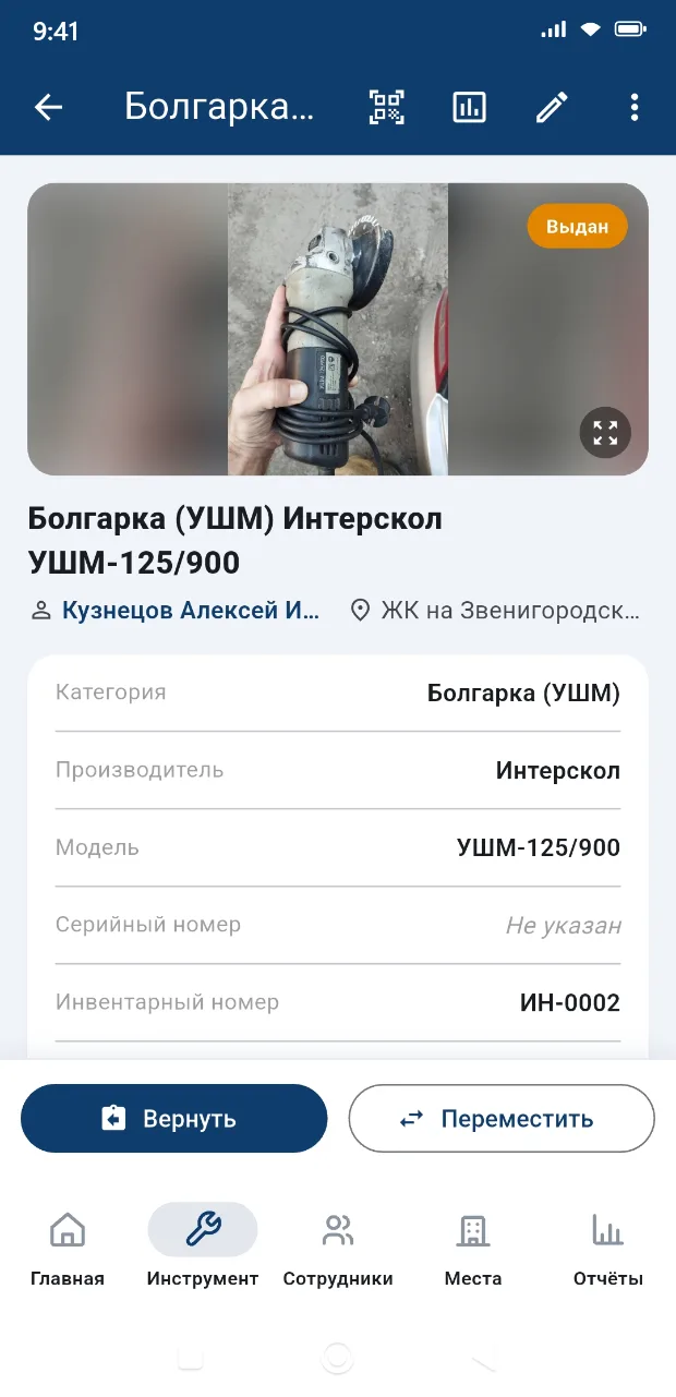 Карточка инструмента в приложении: фото, номера и где он сейчас