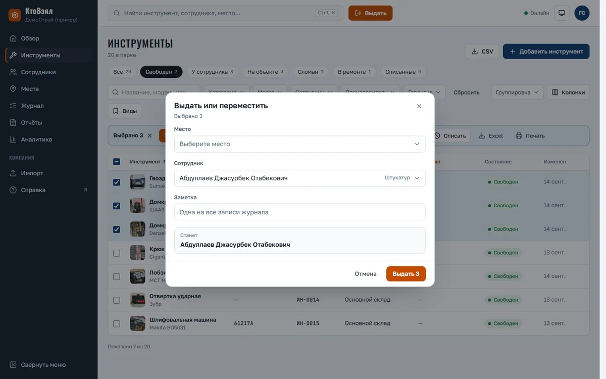 Выдача сразу трёх инструментов в веб-кабинете