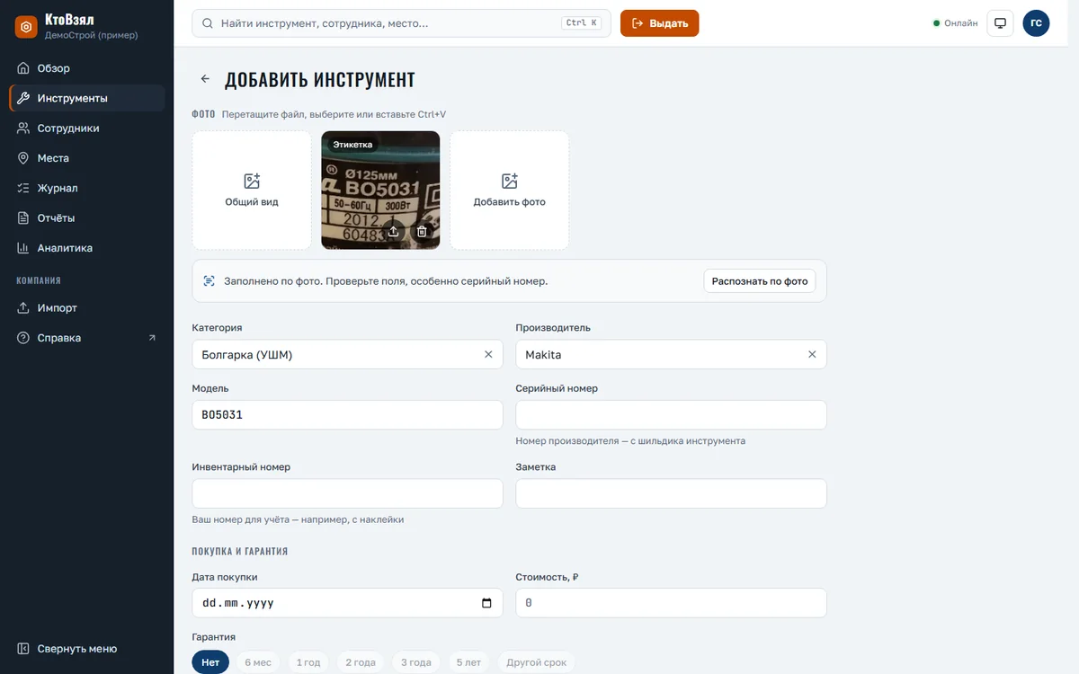Новый инструмент в веб-кабинете: по снимку шильдика подставлены производитель и модель