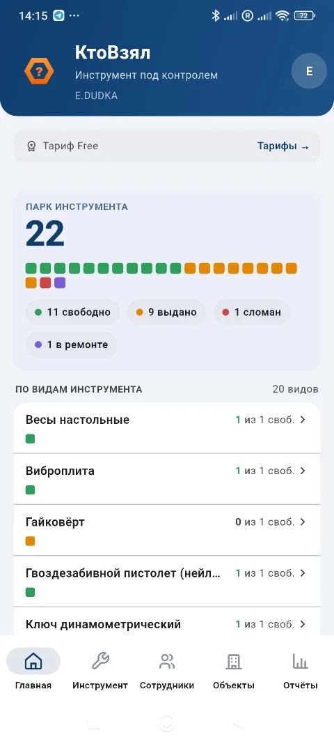 Главный экран: парк инструмента по состояниям и остатки по видам