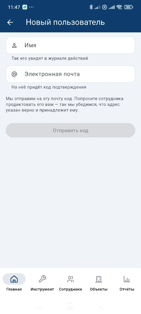 Форма приглашения: имя, почта и кнопка «Отправить код»