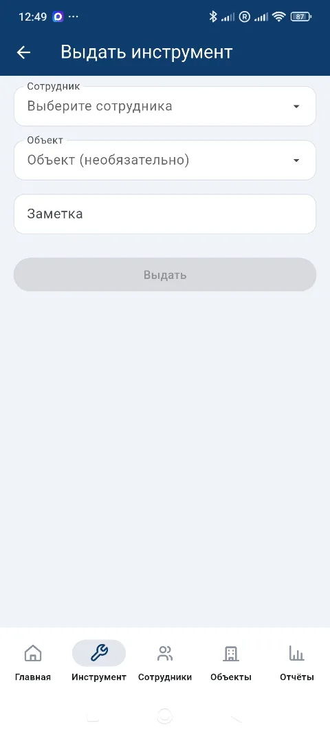 Форма выдачи: сотрудник, объект и заметка