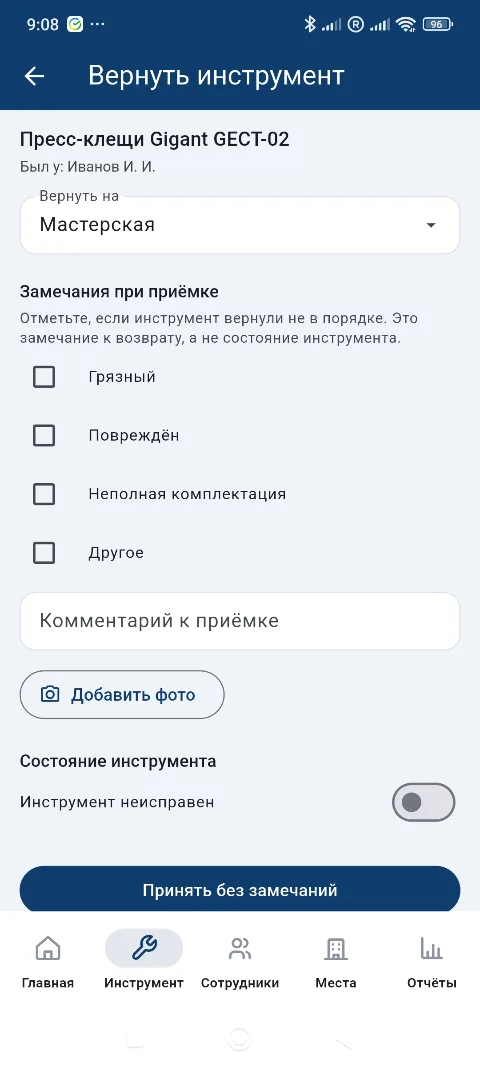 Экран возврата: место, замечания при приёмке, комментарий, фото и переключатель неисправности