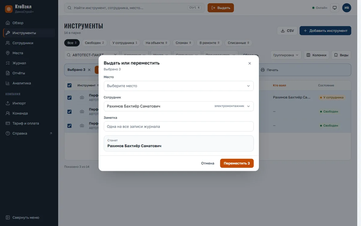 Форма: место, сотрудник, что будет и что пропустим