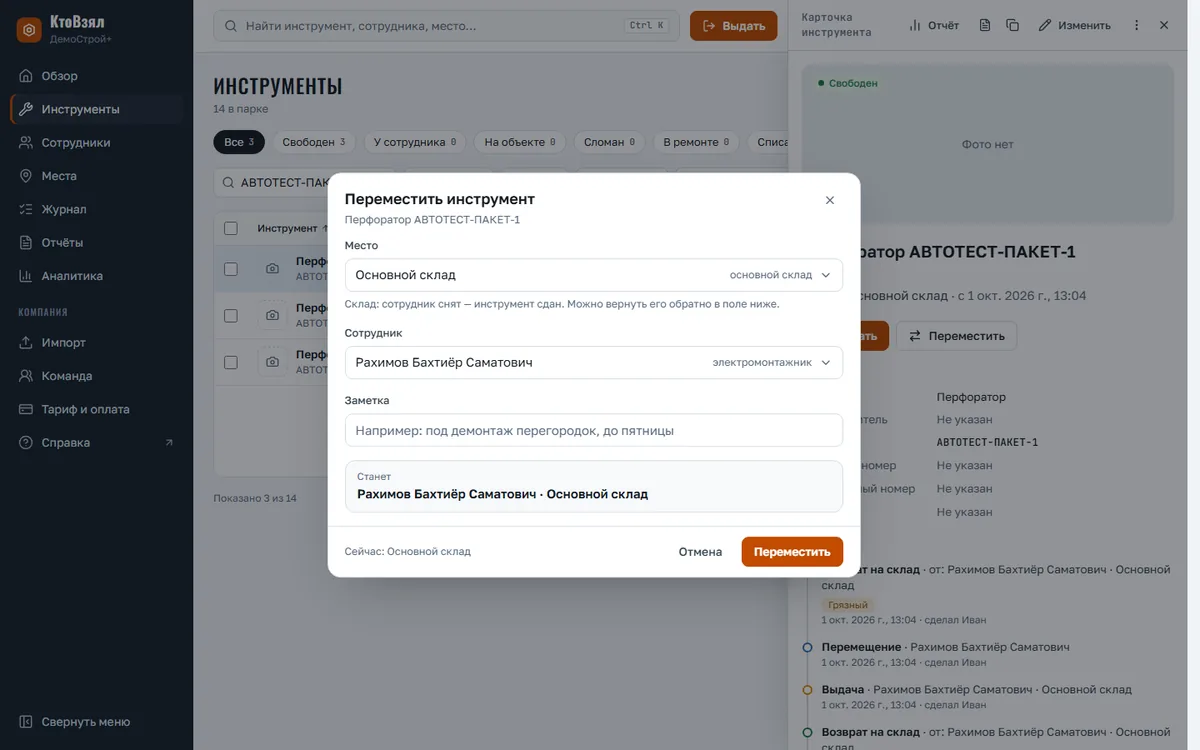 Форма выдачи: место, сотрудник, заметка и строка «Станет»