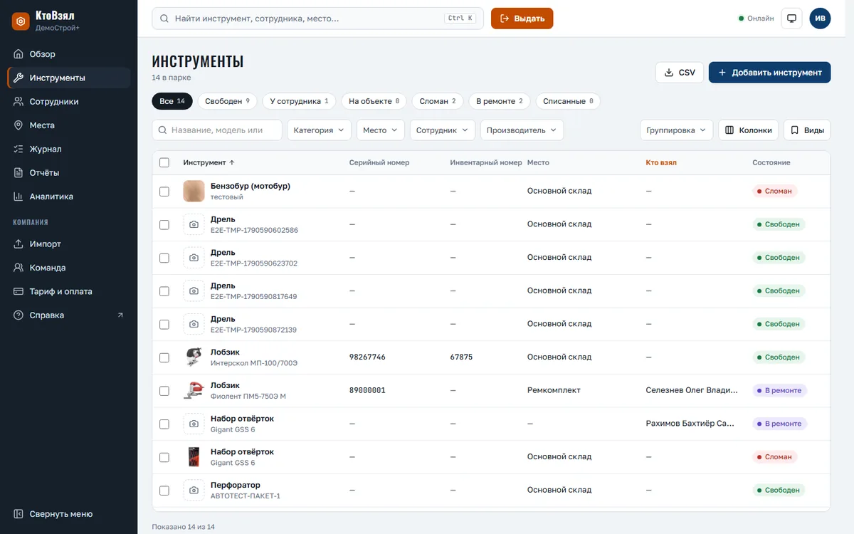Список инструментов: чипы состояния, фильтры, таблица
