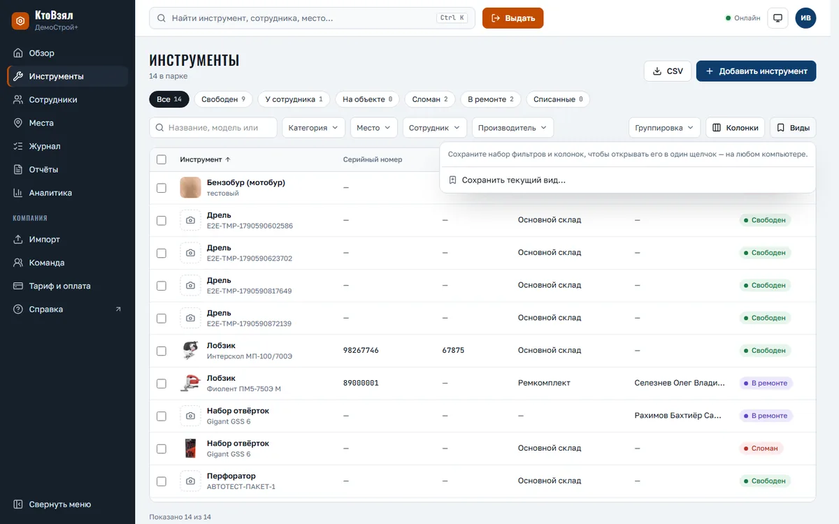 Меню «Виды»: сохранённые отборы и «Сохранить текущий вид…»